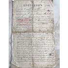 Протокол волостного суда 1908г.