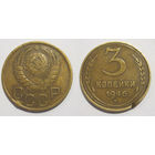 3 копейки 1946
