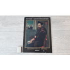 Музей Метрополитен. Западноевропейская живопись - репродукции большого формата, живопись, портрет