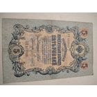 5 рублей 1909 г. ЗЯ 492999