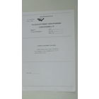 Памятка Часы "Электроника- 79"