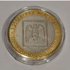 19. 10 рублей 2008 г. Кабардино-Балкарская республика. ММД. Много лотов с рубля!