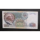 1000 рублей СССР 1991г.