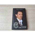 Статский советник - приключения Фандорина