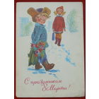 8 марта! Подписанная. 1977 года. Зарубин. 67.