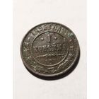 Россия 1 копейка 1895