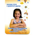 Календарик карманный Благотворительность 2025