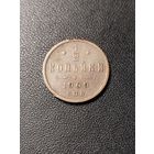 1/2 копейки 1909 года. Хорошее состояние. С 1 рубля