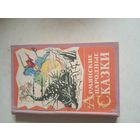 Армянские народные сказки