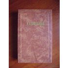 Потебня А. Слово и миф. /Серия: Из истории отечественной философской мысли  1989г.