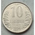 Узбекистан 10 тийин 1994 г. Цена за 1 шт.