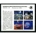 СССР 1989 Космос выставка экспо-89 Вашингтон США блок**
