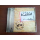 Лесоповал "Базара Нет" - CD.