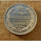20 копеек Николая II. Россия 1909 год. Без минимальной цены.
