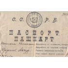 Паспорт ССРБ-БССР, один из первых, 1923 г.