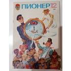 Журнал Пионер 1984 год 12 выпуск