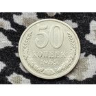 СССР. 50 копеек 1965. (2). Торг.