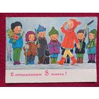 С Праздником 8 Марта! Зарубин 1970 г.