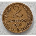 1937 год 2 копейки