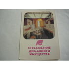 Страхование.