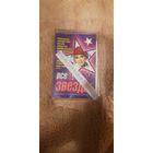 Аудиокассета "Красная Плесень-Greatest Hits. Лучшие Песни 2002"+Обложка от Аудиокассет "Все Звезды 2004" БЕЗ ТОРГА. ПОЧТОЙ НЕ ВЫСЫЛАЮ