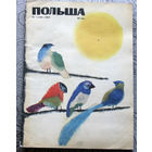 Журнал Польша номер 1,5 1967 номер 8 1970 номер 12 1974 номер 9 1979