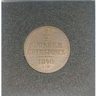 1/2 копейки 1840 ЕМ