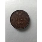 Денежка. 1851г. Российская империя.