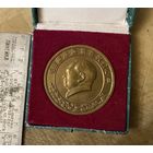 Китайская медаль в коробочке