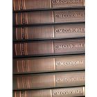 Соловьев С. М. Сочинения в 18 книгах (комплект из 20 книг)