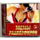 Mp3 Звезды радиоэфиров
