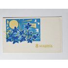 Пинская типография 8 марта 70-е