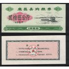 Китай 1986 год уезд.Луи(Луй)(Haerbin)пров.Хэнань талон на покуп.питания на 25ед=50чжин(цзинь)=25кг торг