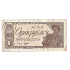 1 рубль 1938, серия Хм