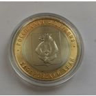 10 рублей 2023 г. Хабаровский край. С рубля