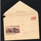 Художественный маркированный конверт СССР N 6380 (02.06.1969) Южной железной дороге 100 лет  Харьков. Управление Южной железной дороги