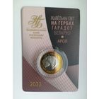 Герб Орёл 2 с рубля