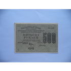 500 руб. 1919 г. АА-198. РСФСР.