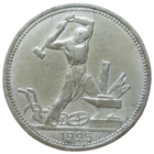 Полтинник 1925 патина