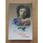 Андрэй Каляда  книга  2012 автограф