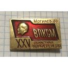 Значок. ВЛКСМ. 25 областная конференция. Могилёв 86.