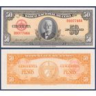 Куба, 50 песо 1958 г., P-81b (B, борец за независимость Антонио Масео), UNC