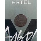 Деньга 1798 года