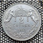 Австро-Венгрия 2 кроны 1912 года, UNC. Ангелы. Корона. Серебро! Сторгуй за свою цену, предложи обмен!
