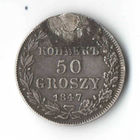 25 копеек - 50 грошей 1847 года MW
