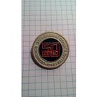 Обнинское управление строительства. ОСПАО. 1996. 50 лет.