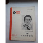 Библиотека Огонек 1989-10 Каневский Тэза снашего двора