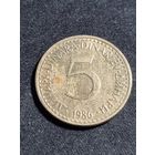 Югославия 5 динаров 1986