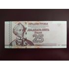 Приднестровье 25 рублей 2007 UNC