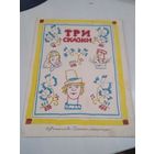 Три сказки. Русские народные сказки. /51